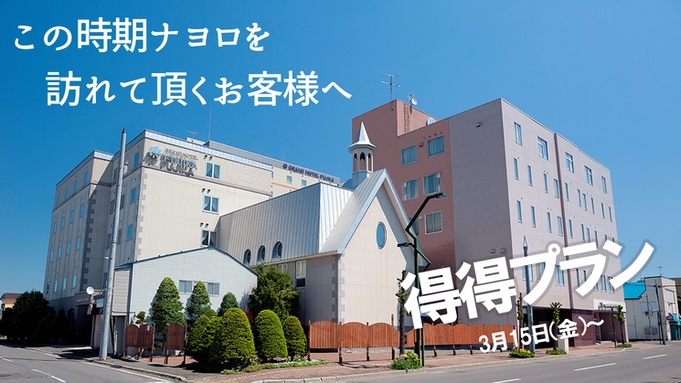 【3月15日〜期間数量限定】改修工事中♪得得プラン　別館・新館シングル(朝食付)